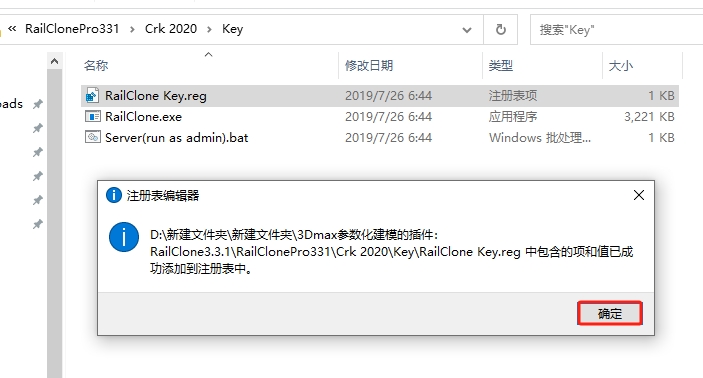 3Dmax参数化建模的插件：RailClone3.3.1安装图文教程