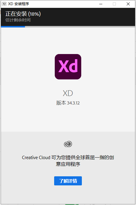 Adobe XD 34【UX设计软件】v34.3.12中文破解版安装图文教程