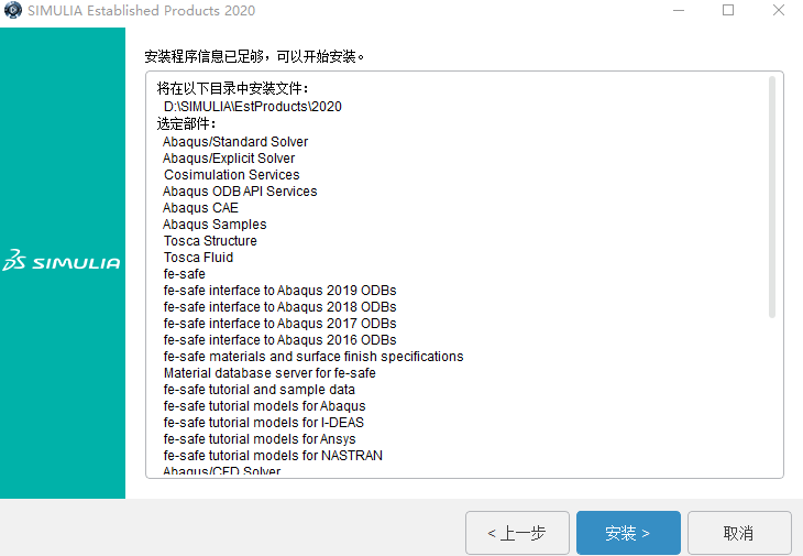 Abaqus 2019中文版【Abaqus 2019破解版】中文破解版安装图文教程