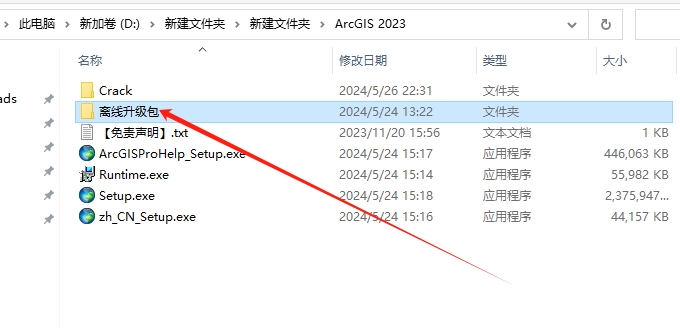 ArcGIS 2023最新版【ArcGIS地理信息软件】免费破解版安装图文教程