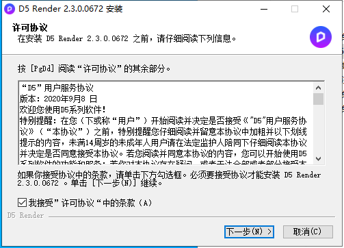 【D5渲染器】D5 Render v2.3.0.0672 免费官方版下载安装图文教程