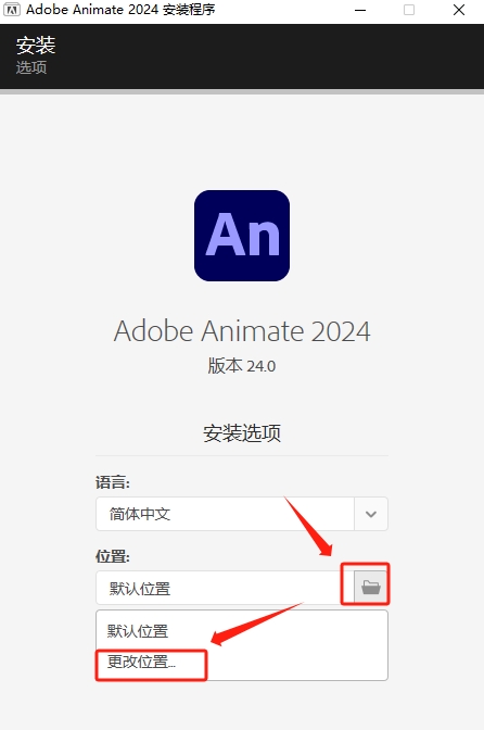 Adobe Animate 2024 v24.0.0【An动画制作软件】最新破解版安装图文教程