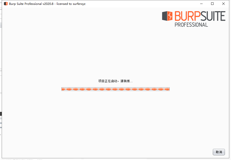 ​Burp Suite2020【BP2020中文版】中文破解版安装图文教程
