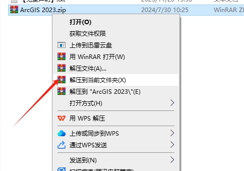 ArcGIS 2023最新版【ArcGIS地理信息软件】免费破解版安装图文教程