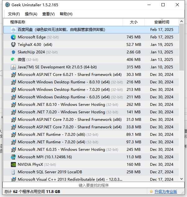 Geek Uninstaller v1.5.2绿色便携版安装图文教程