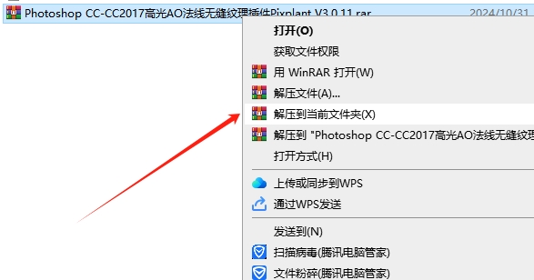 Photoshop CC-CC2017高光/AO/法线/无缝纹理插件Pixplant V3.0.11安装图文教程