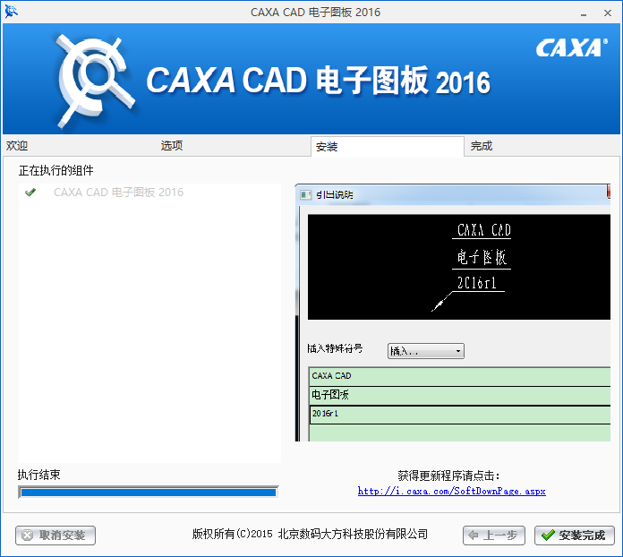 CAXA CAD 2016【电子图板软件】中文免费版安装图文教程