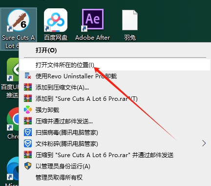 图像标志处理软件：Sure Cuts A Lot Pro 6最新破解版安装图文教程
