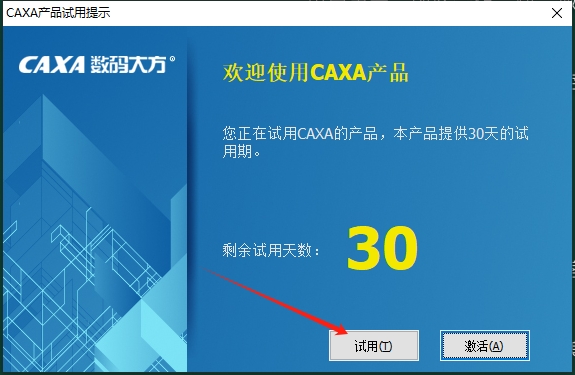 CAXA CAD2019【caxa附安装教程】简体中文正式免费版安装图文教程