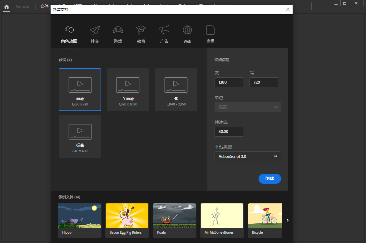 Adobe Animate 2024 v24.0.2【An2024】中文破解版安装图文教程