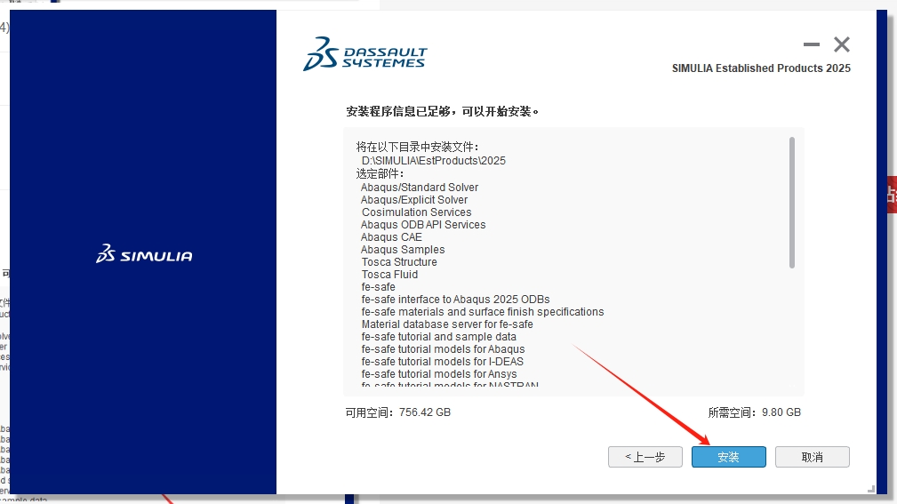Abaqus 2025（安装教程）最新免费中文激活版安装图文教程