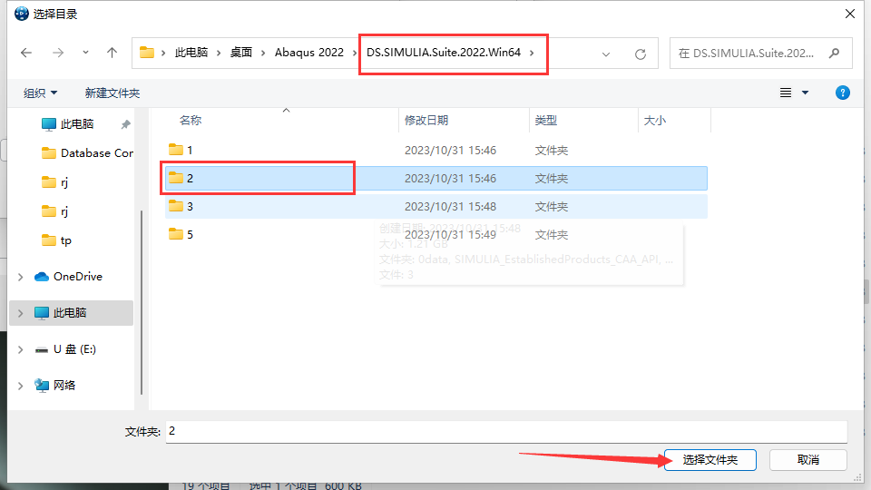 Abaqus 2022中文免费破解版安装图文教程