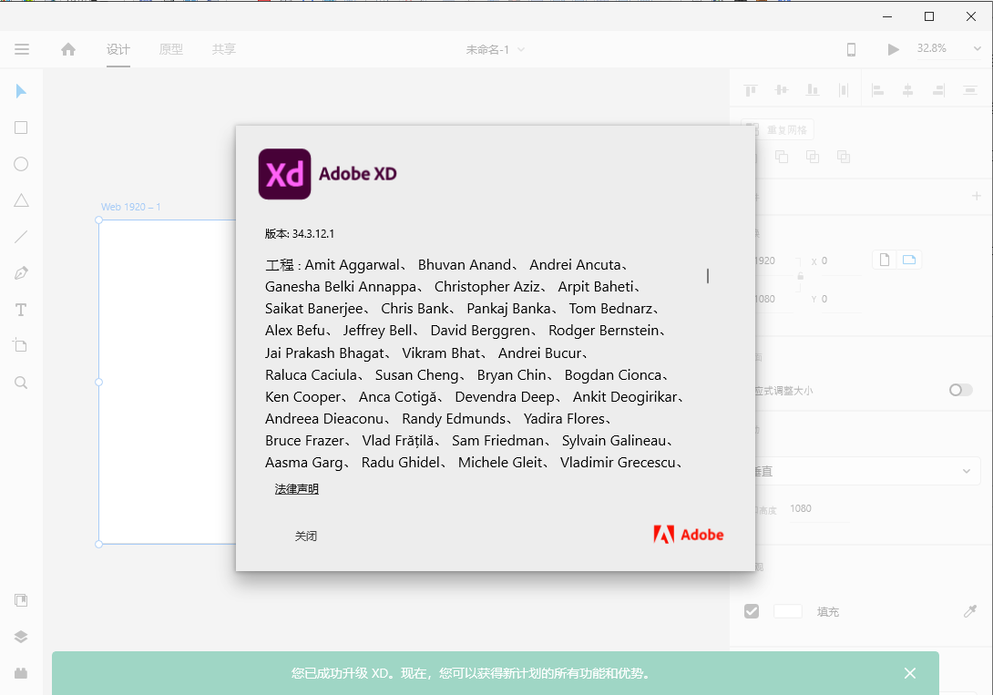 Adobe XD 34【UX设计软件】v34.3.12中文破解版安装图文教程