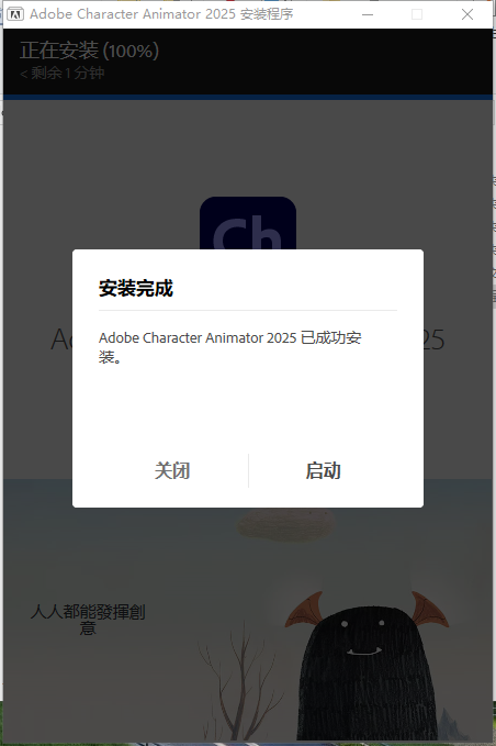 Adobe Character Animator 2025 v25.0（Ch角色动画软件）激活版安装图文教程