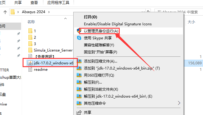 Abaqus 2024【安装教程】完整破解版安装图文教程