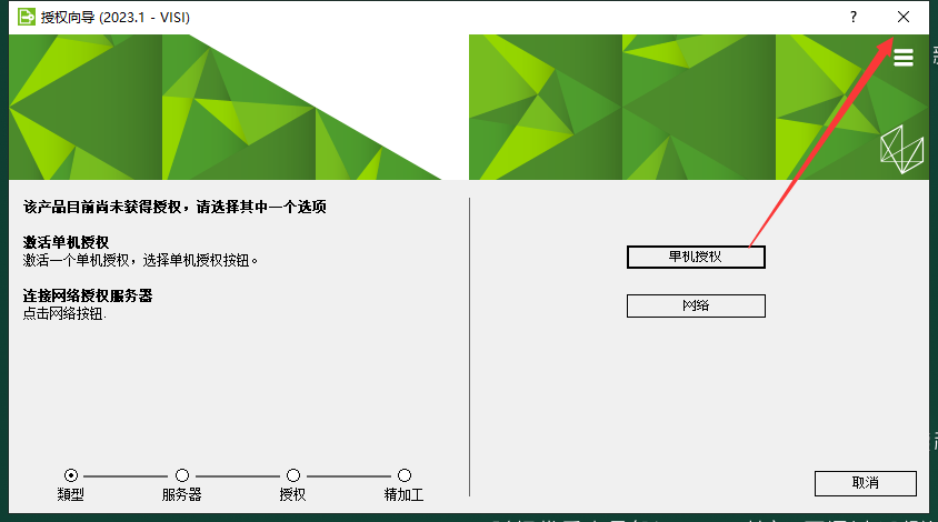 Vero VISI 2023 中文免费破解版安装图文教程