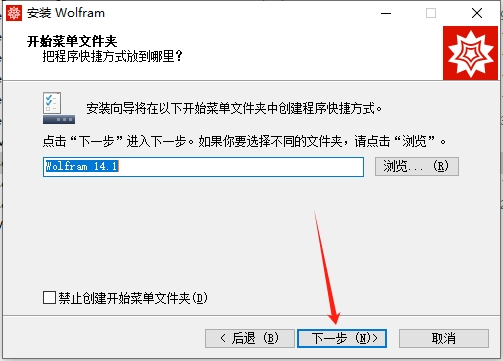 Wolfram Mathematica 14.1（附破解文件）简体中文破解版安装图文教程
