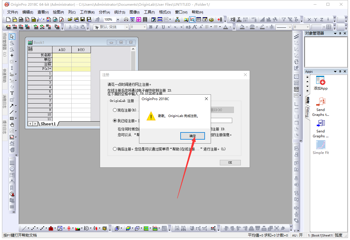 Origin pro2018【附安装破解教程】免费破解版安装图文教程