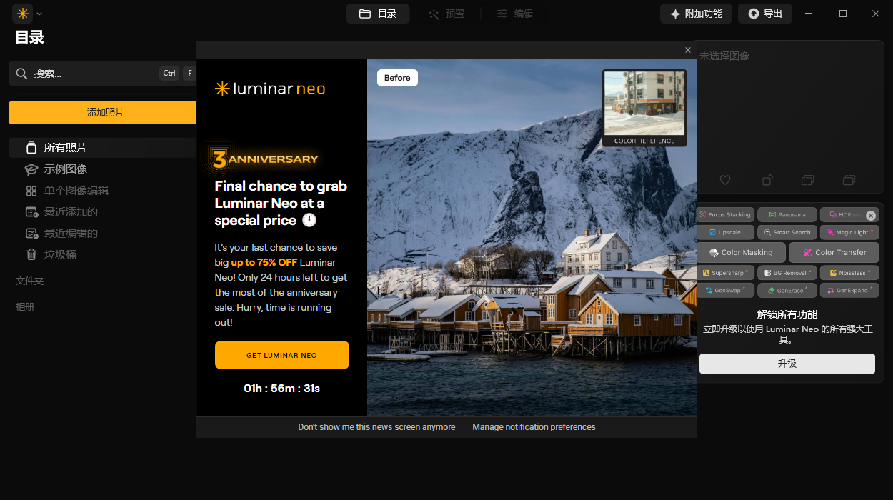 Luminar Neo 1.23.0(AI图像编辑器下载)免费破解版 Luminar Neo 1.23.0(AI图像编辑器下载)免费破解版