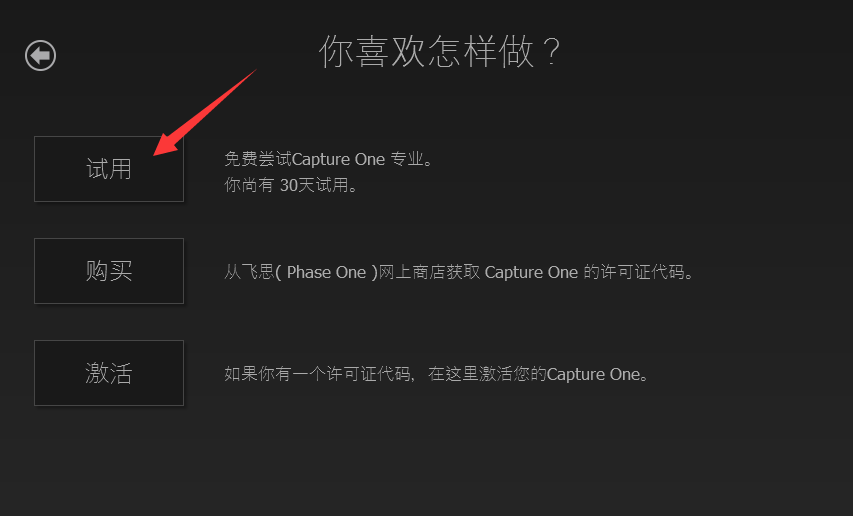 capture one 8 pro破解版【飞思capture one 8 pro】中文破解版下载安装图文教程