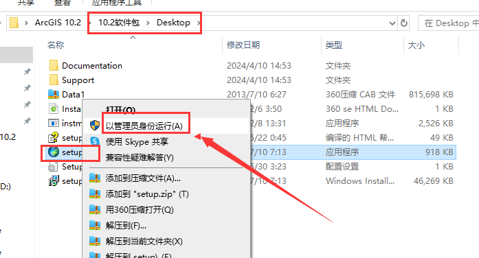 ArcGIS 10.2 破解版【安装教程】资源下载安装图文教程