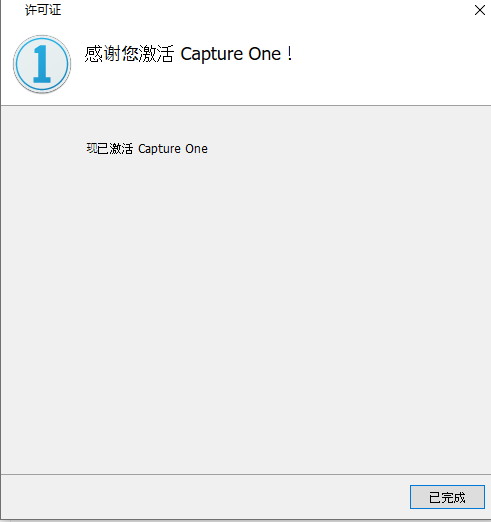 capture one 12 pro绿色破解版【capture one 12 pro】绿色中文版下载安装图文教程