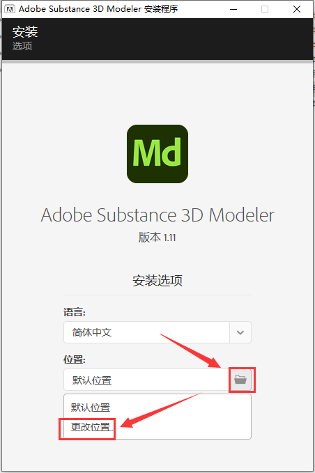Adobe Substance 3D Modeler v1.11【附安装教程】中文免费版安装图文教程