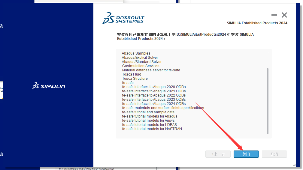 Abaqus 2024【安装教程】完整破解版安装图文教程