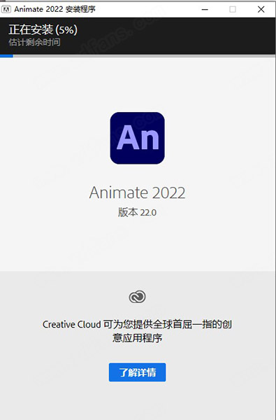 Adobe Animate CC2022【An二维动画制作软件】中文直装破解版安装图文教程