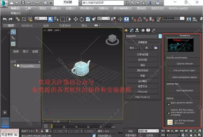 3Dmax减面工具插件11.51for 3dmax2008-2018