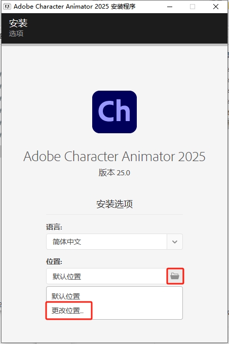 Adobe Character Animator 2025 v25.0（Ch角色动画软件）激活版安装图文教程