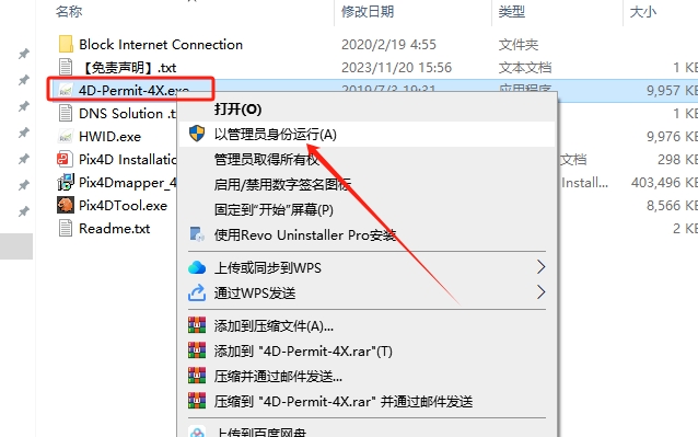 Pix4Dmapper 企业版 v4.5.6 完美破解版安装图文教程