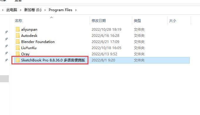 【SKB2022下载】SketchBook Pro 2022 V8.8.36.0 绿色破解版 附安装教程安装图文教程