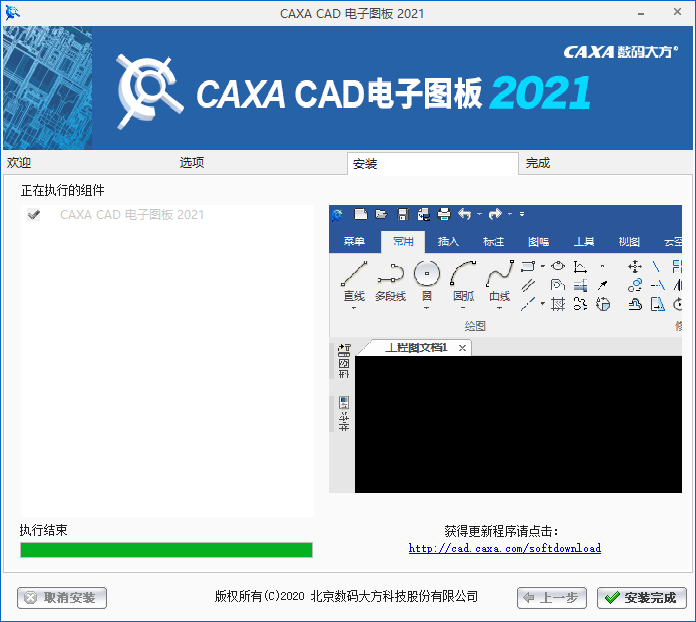 CAXA CAD2021【CAXA电子图板软件】简体中文版安装图文教程