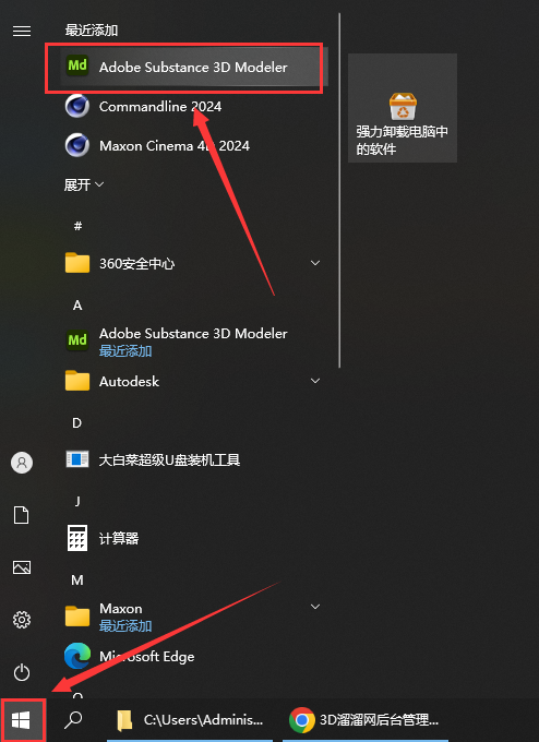 Adobe Substance 3D Modeler v1.7.0【MD软件】免费破解版安装图文教程