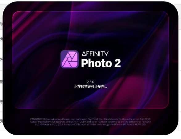 Serif Affinity Photo v2.5.0（图像编辑软件）中文版安装图文教程