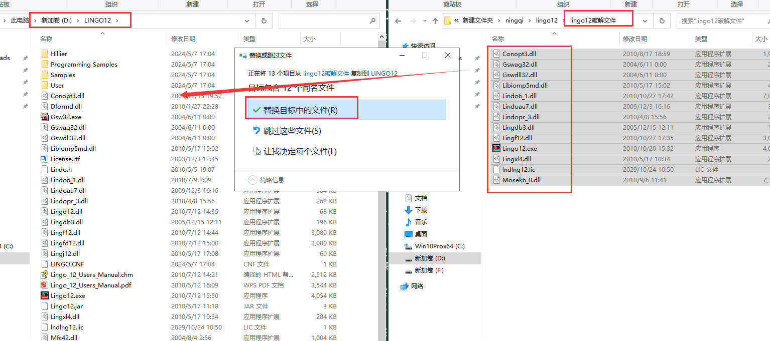 Lingo 12.0 免费破解版安装图文教程