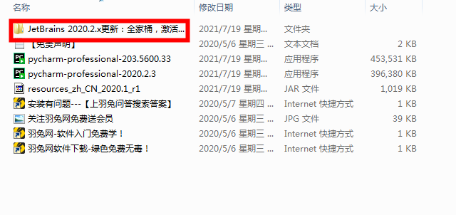pycharm2020.2.3汉化版【pycharm2020.2.3】中文破解版安装图文教程