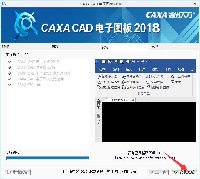 CAXA CAD2018【电子图板2018】免费官方完整版安装图文教程