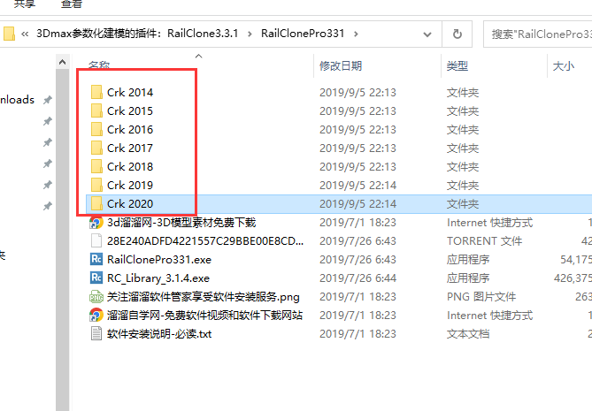 3Dmax参数化建模的插件：RailClone3.3.1安装图文教程