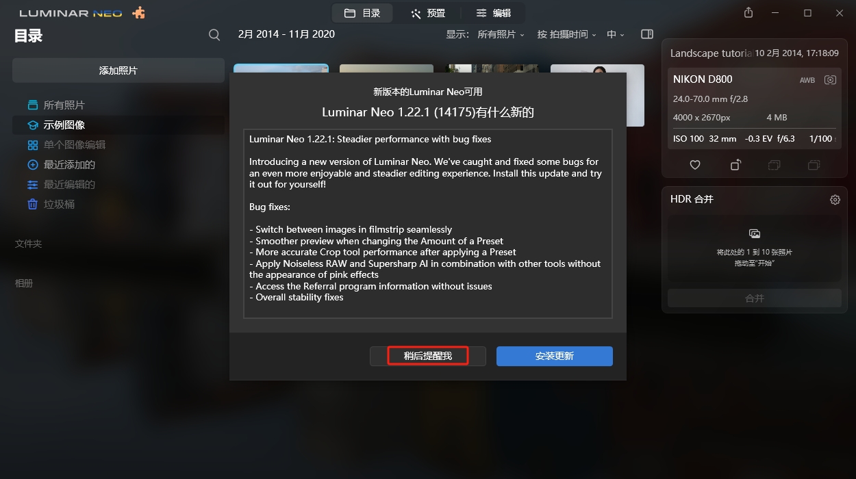 Luminar Neo 1.4.2完整激活版