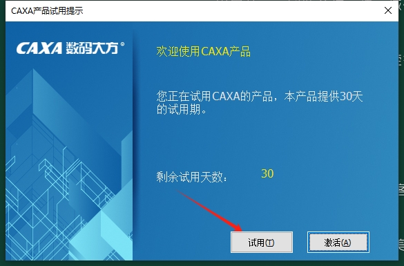 CAXA CAD2021【CAXA电子图板软件】简体中文版安装图文教程