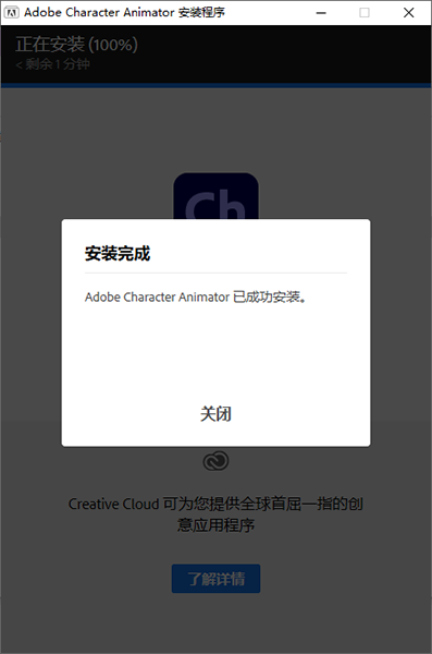 Character Animator2021【ch2021集成破解】绿色版安装图文教程