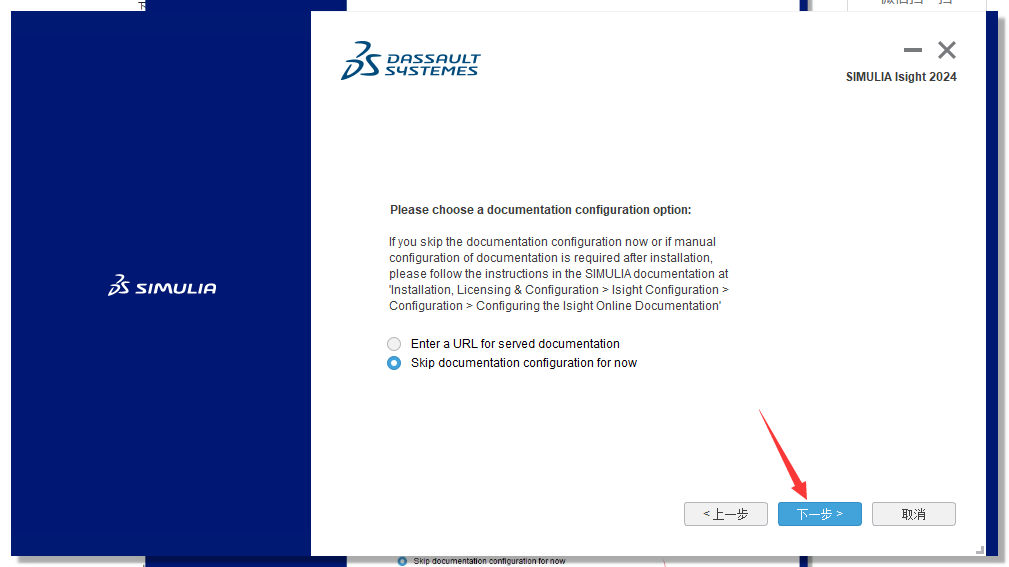 Abaqus 2024【安装教程】完整破解版安装图文教程