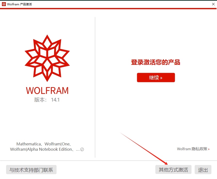 Wolfram Mathematica 14.1（附破解文件）简体中文破解版安装图文教程