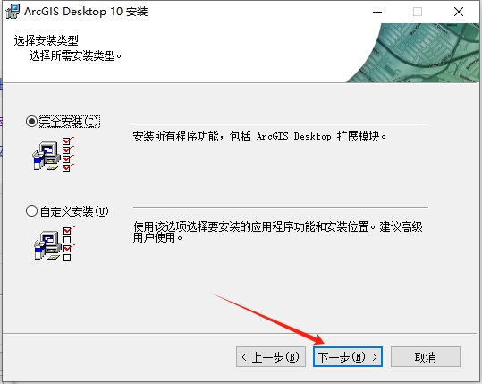 ArcGIS 10.0（安装教程）简体中文破解版安装图文教程
