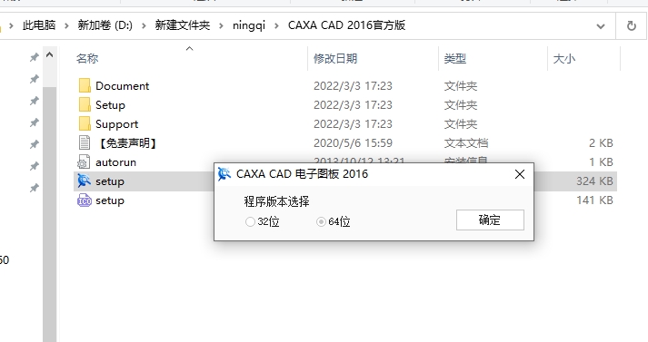 CAXA CAD 2016【CAXA2016】免费版安装图文教程