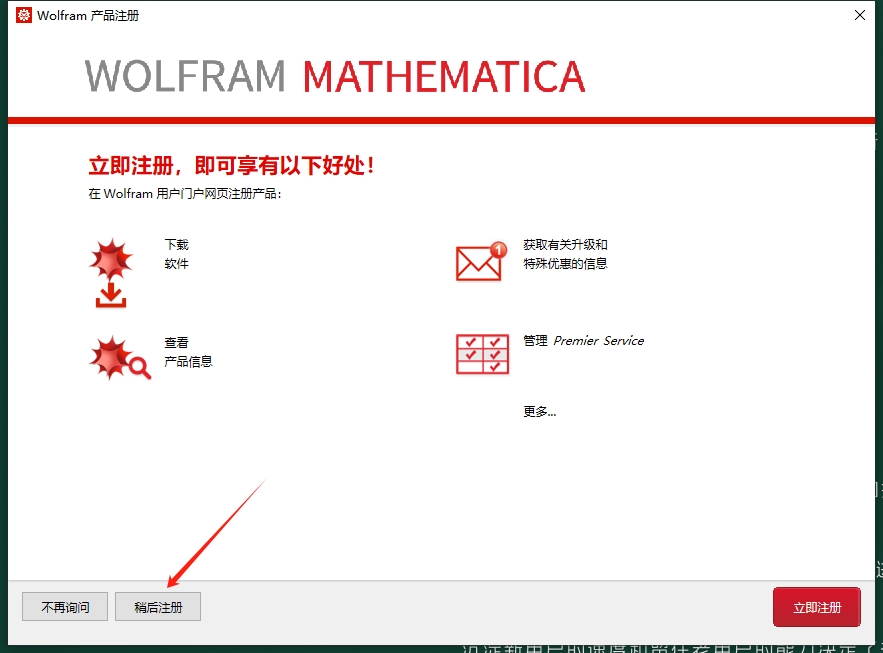 Wolfram Mathematica 13.3.1【科学计算软件】免费破解版安装图文教程