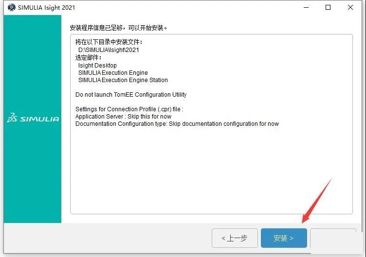 Abaqus 2021中文版【Abaqus 2021破解版】中文破解版安装图文教程