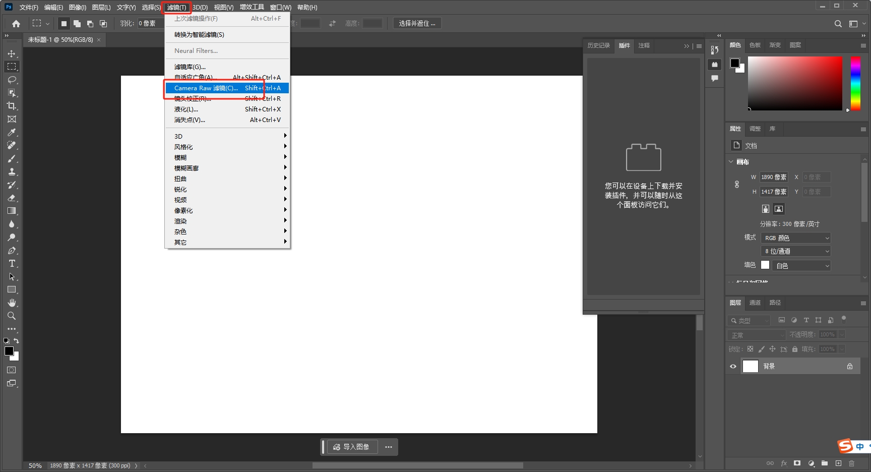 PS增效工具：Adobe Camera Raw 17.2最新官方正式版安装图文教程